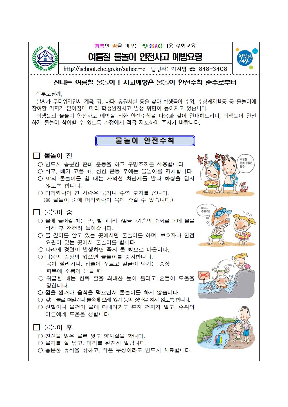 2022.여름철 물놀이 안전사고 예방요령001