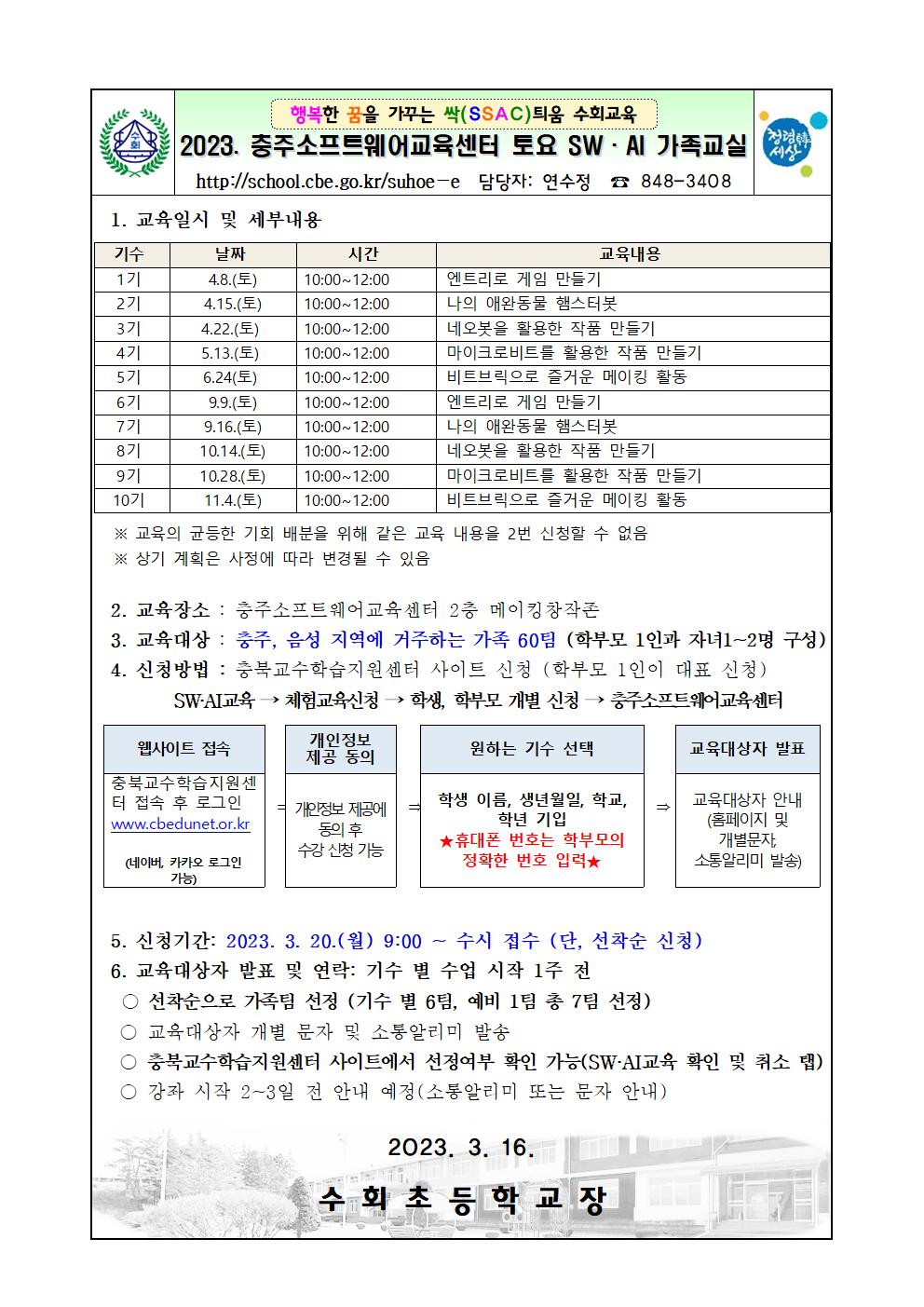 토요 SW 가족교실001001