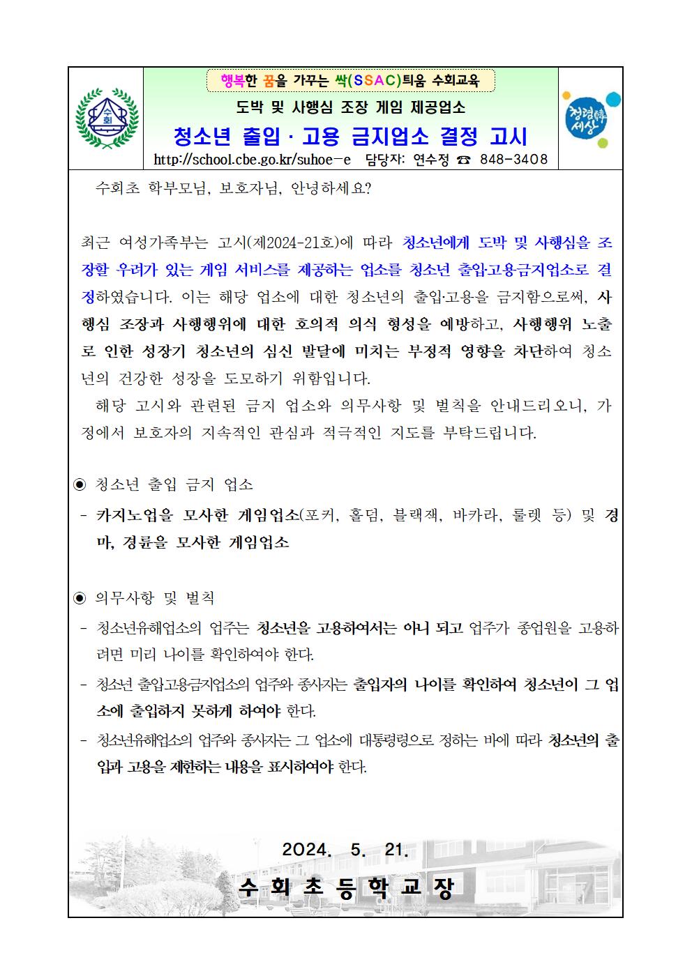 청소년 출입 금지업소 결정고시001