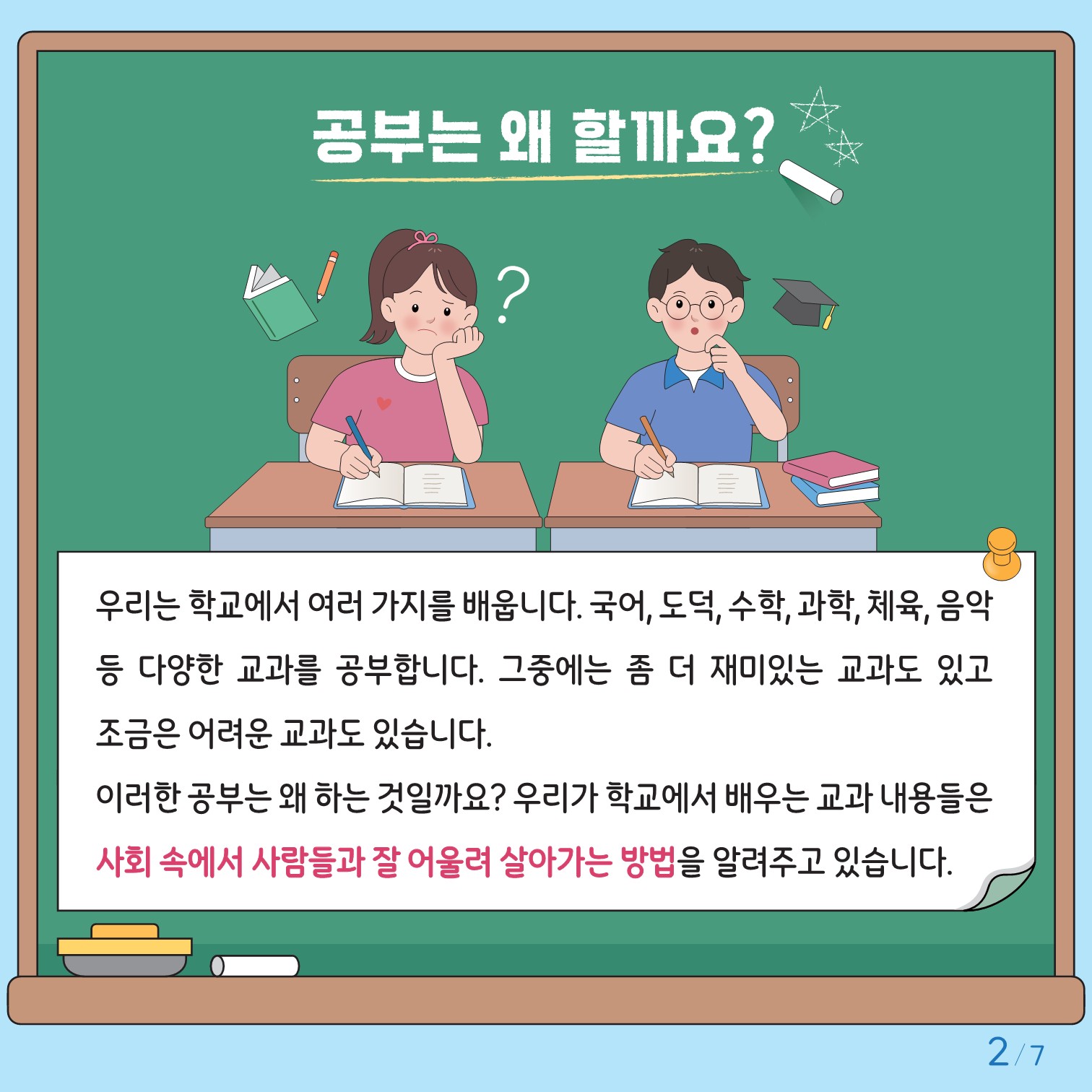 카드뉴스 제2024-3호(초등고학년용)_2