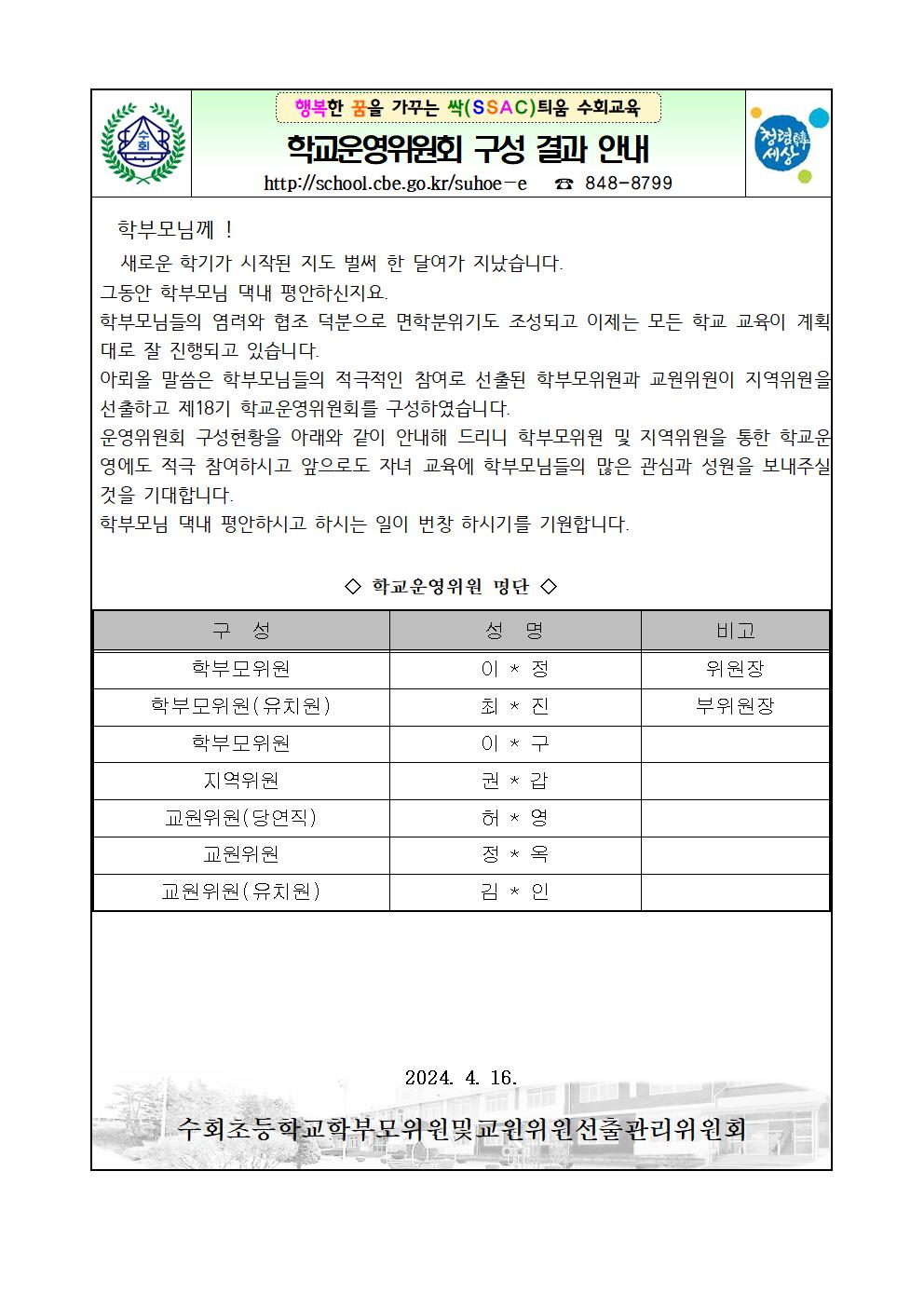 (붙임1) 가정통신문(수정)001