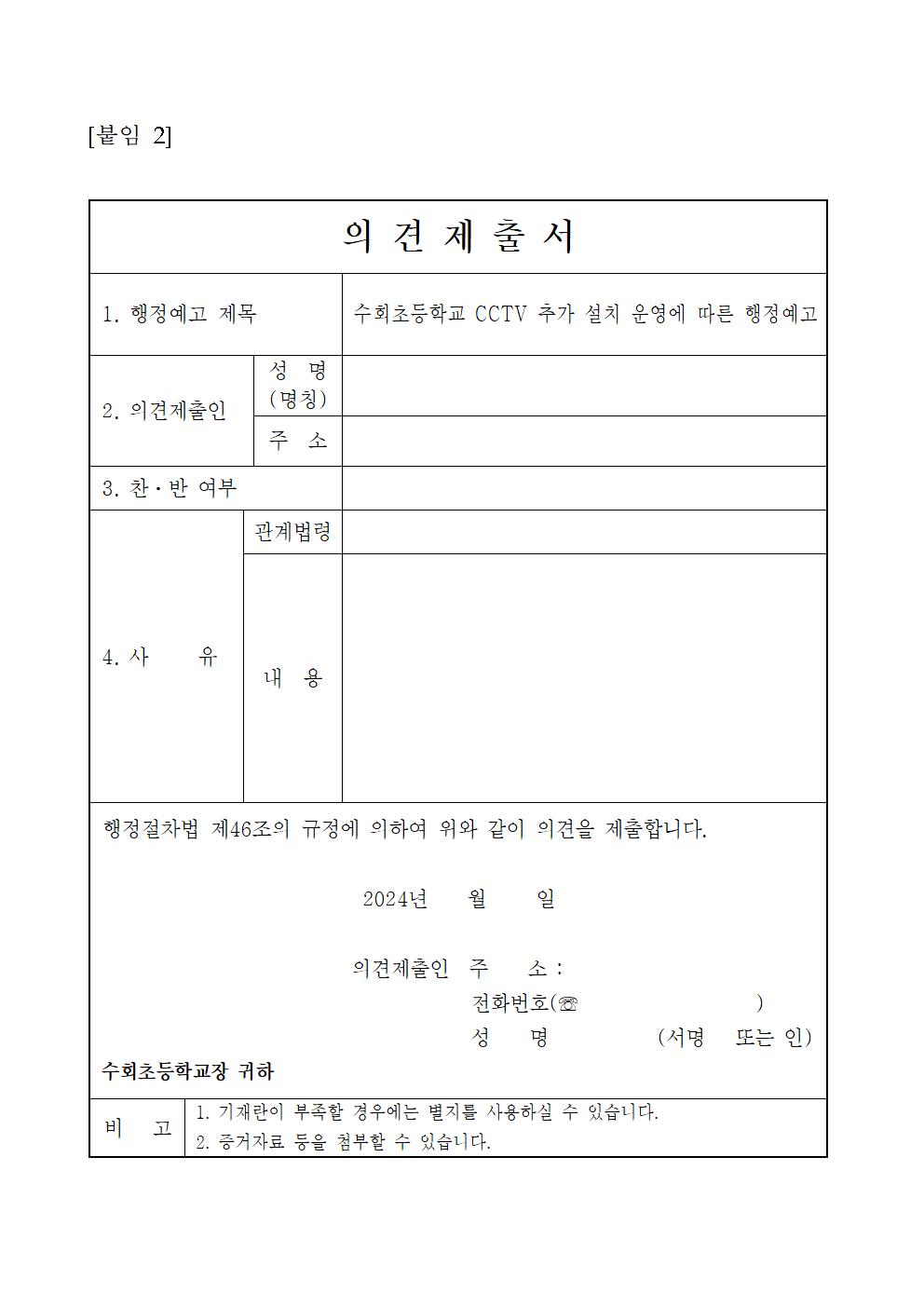 교내 CCTV 추가 설치에 따른 행정예고문004