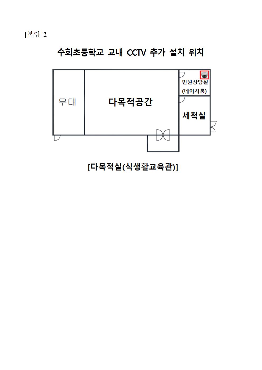 교내 CCTV 추가 설치에 따른 행정예고문003