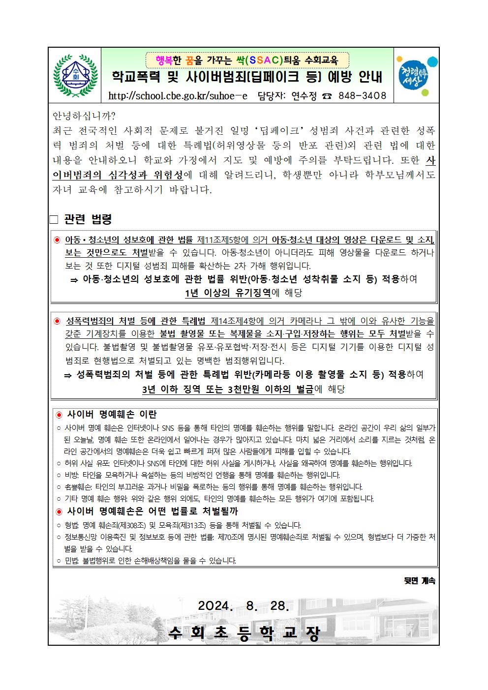 사이버범죄 예방 가정통신문001