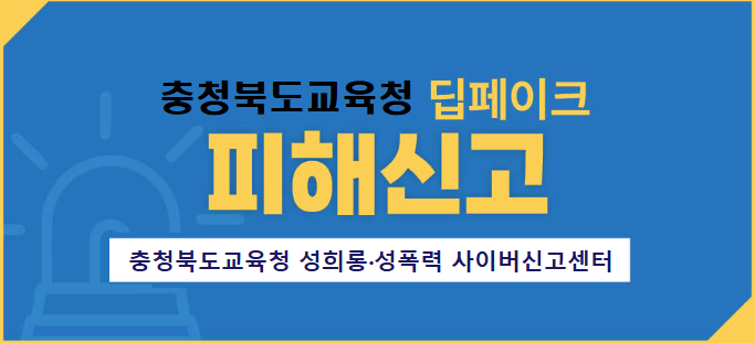 충청북도교육청 인성시민과_팝업 이미지