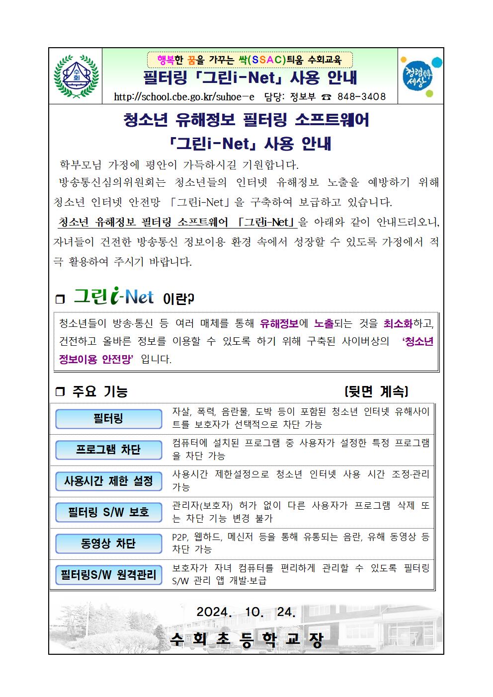 가정통신문(필터링 소프트웨어)001