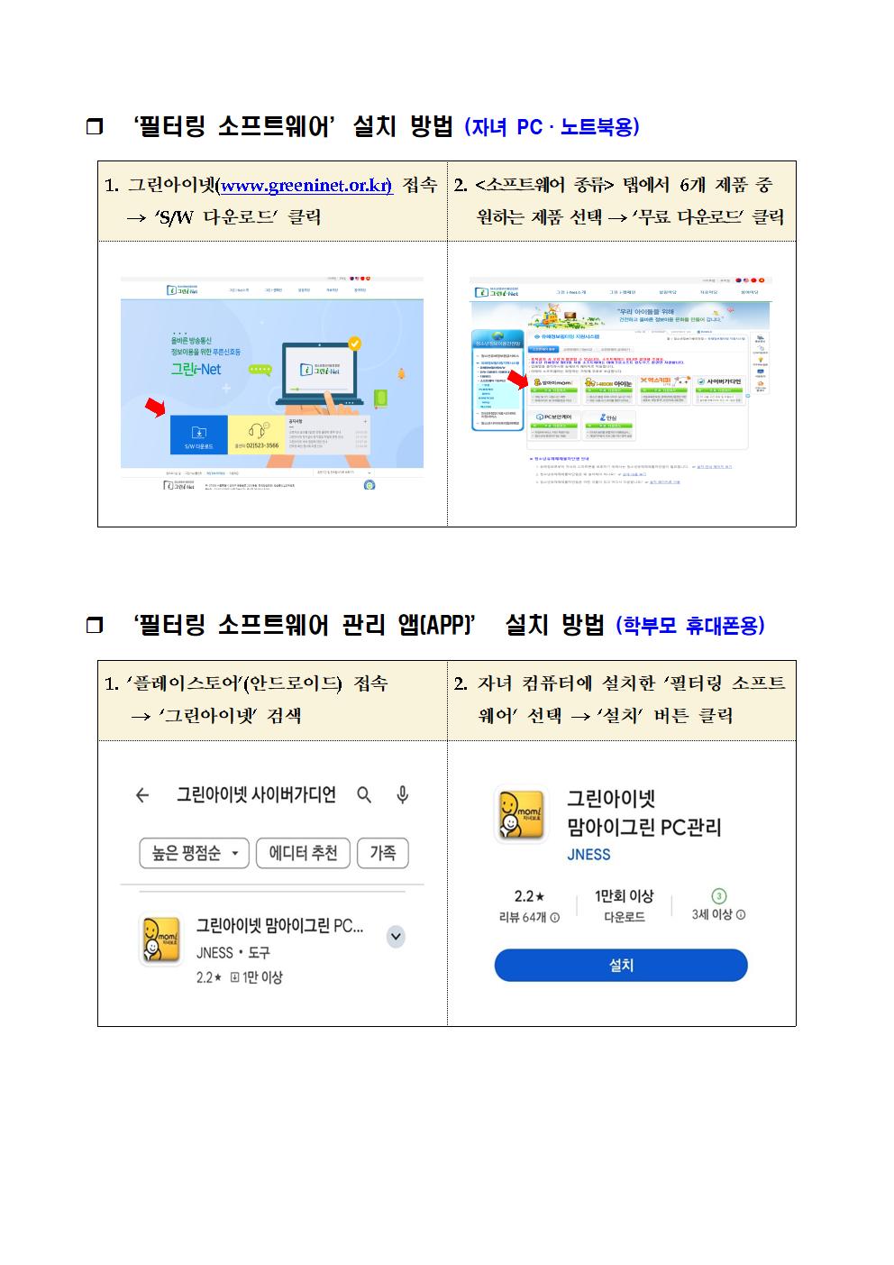 가정통신문(필터링 소프트웨어)002