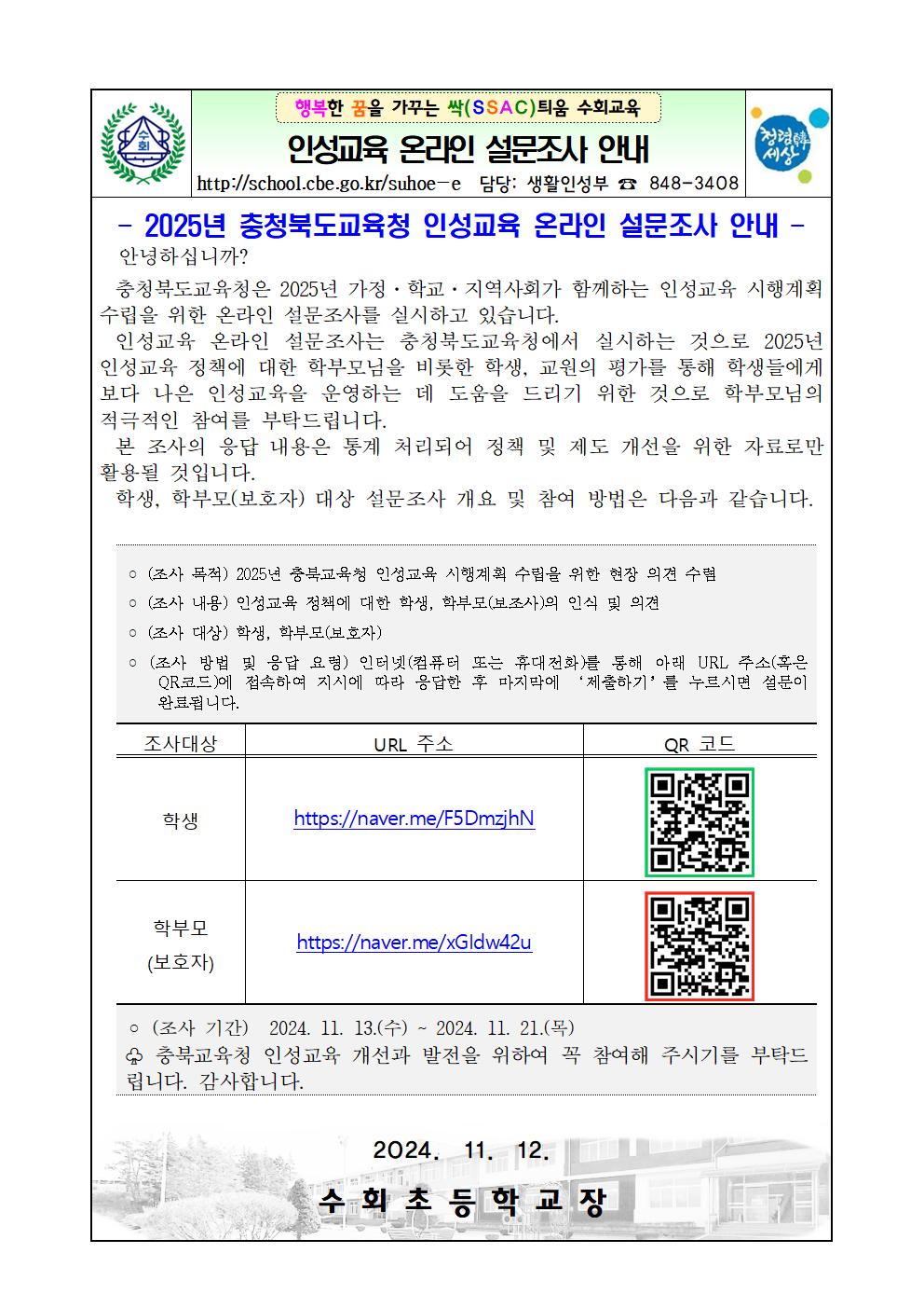 가정통신문(인성교육 설문조사)001