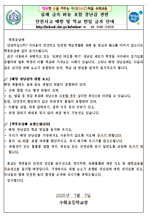 장난감 안전 가정통신문