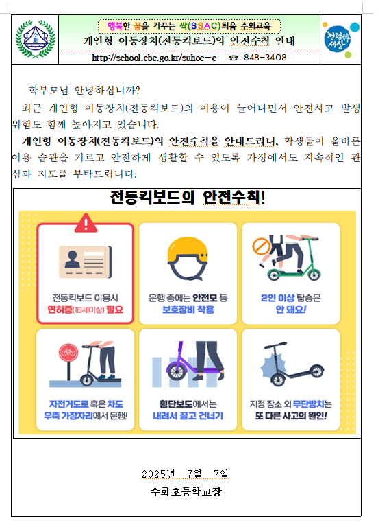 pm 안전수칙 안내장