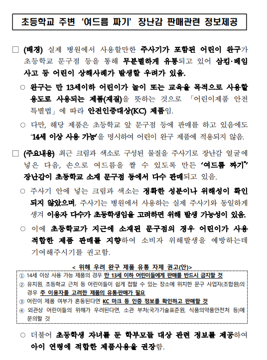 장난감 안전 관련 안내문